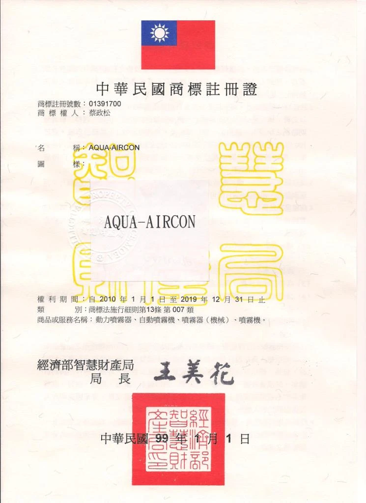 /_file/C10/107983/upload/上億國際_新型專利證書/註冊商標AQUA AIRCON.jpg